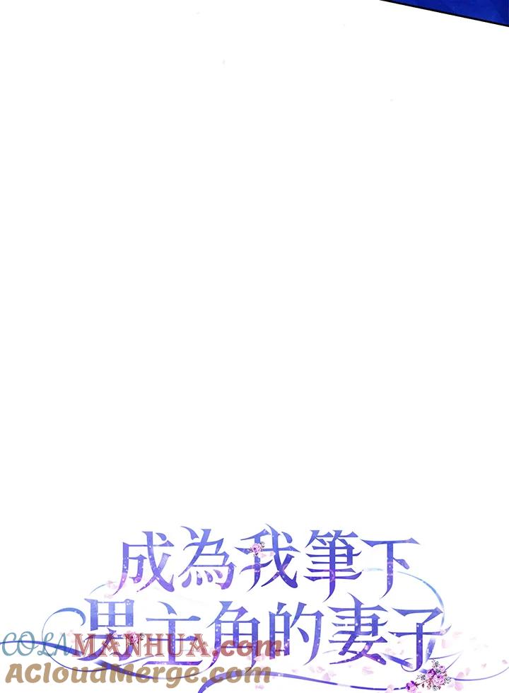 成为我笔下男主之妻 第49话 第13页