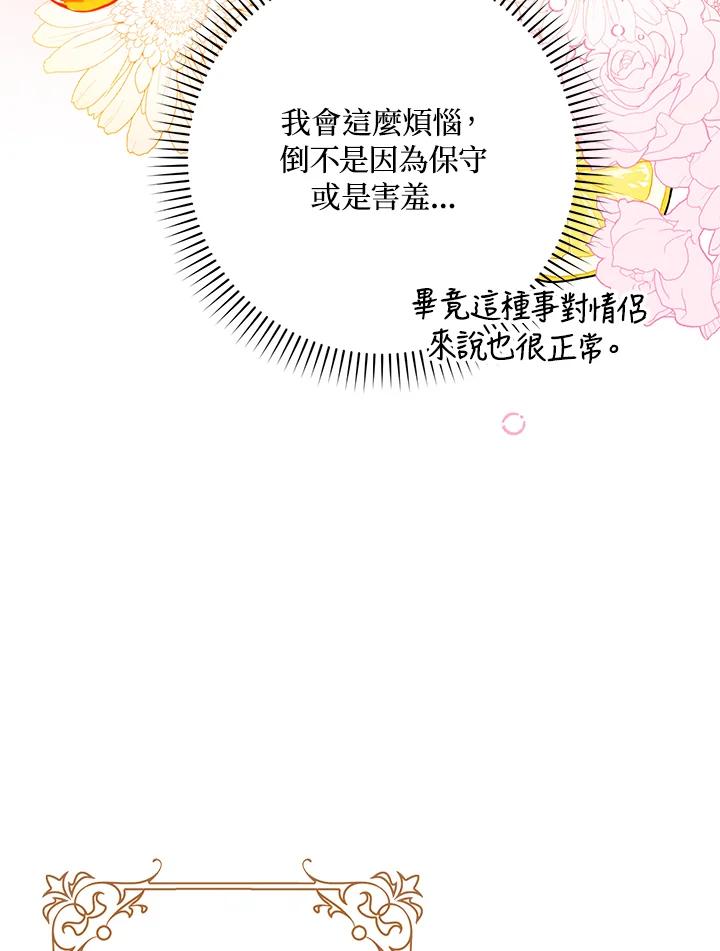 成为我笔下男主之妻 第49话 第108页