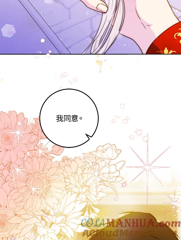 成为我笔下男主之妻 第49话 第77页
