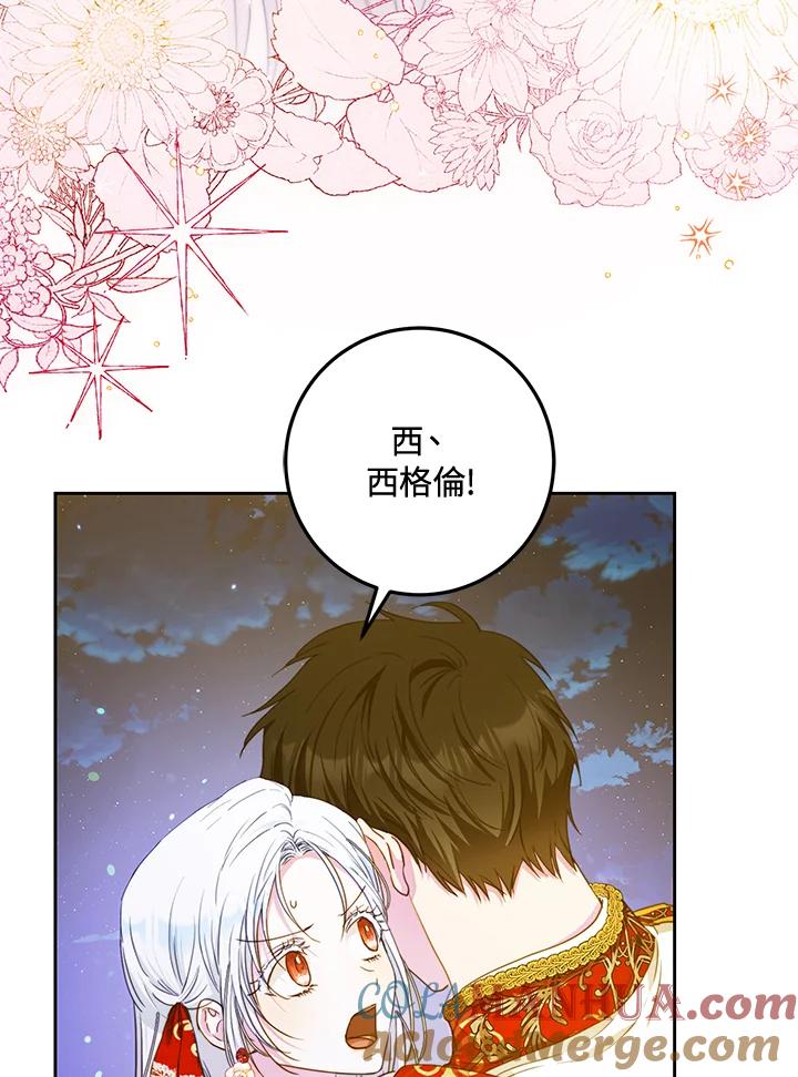成为我笔下男主之妻 第49话 第85页