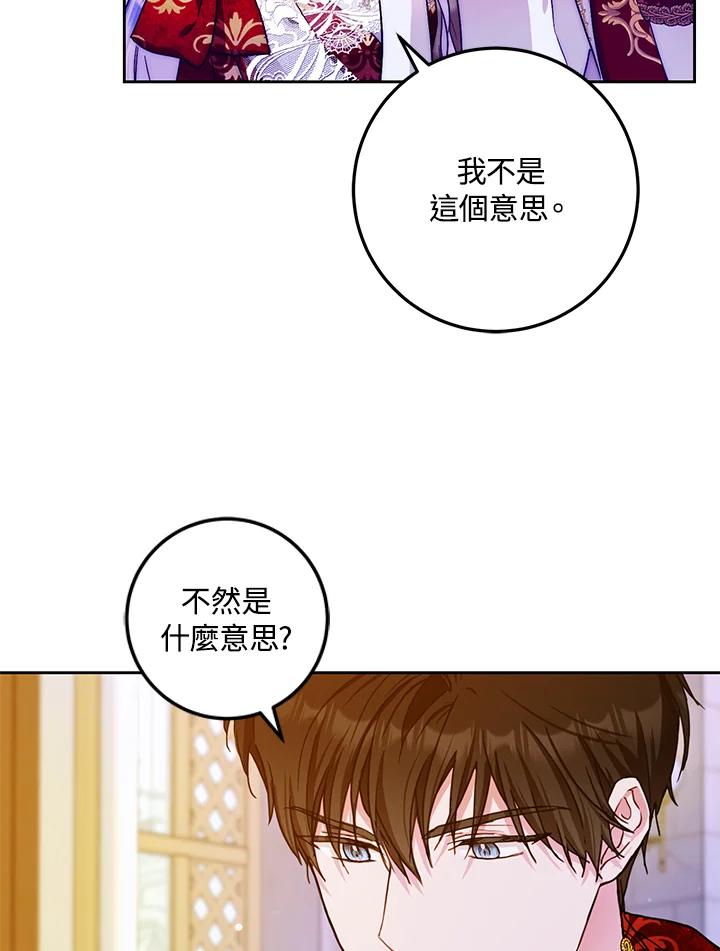 成为我笔下男主之妻 第49话 第103页