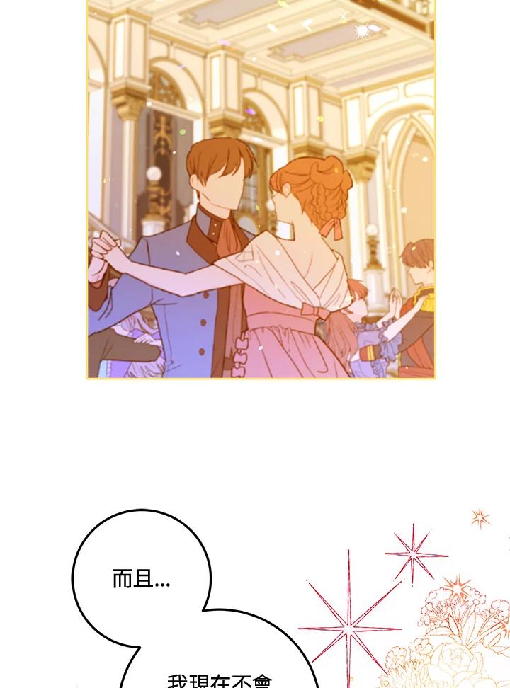 成为我笔下男主之妻 第49话 第82页