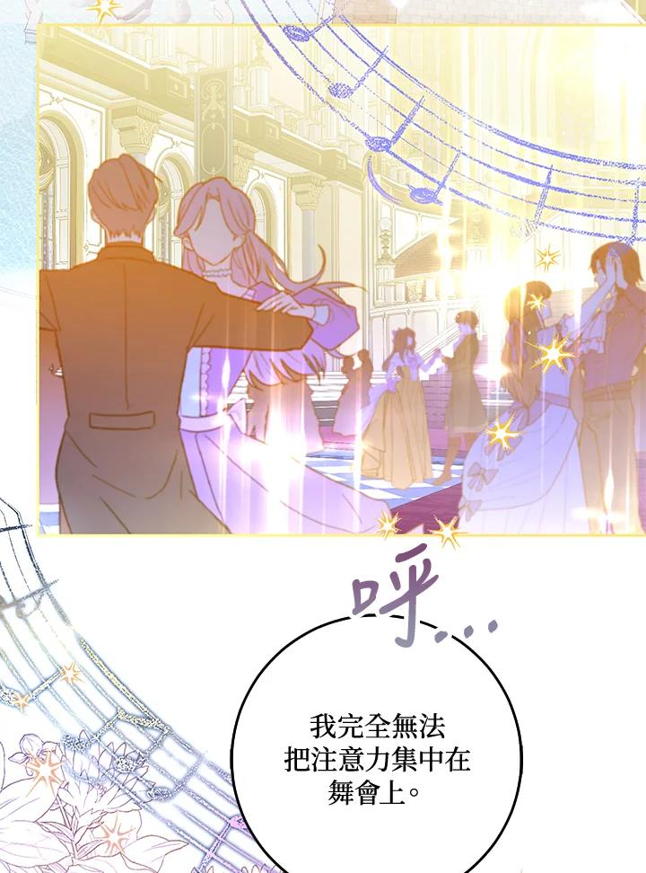 成为我笔下男主之妻 第49话 第54页