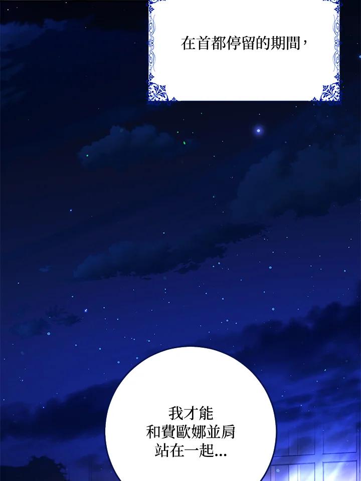 成为我笔下男主之妻 第49话 第48页