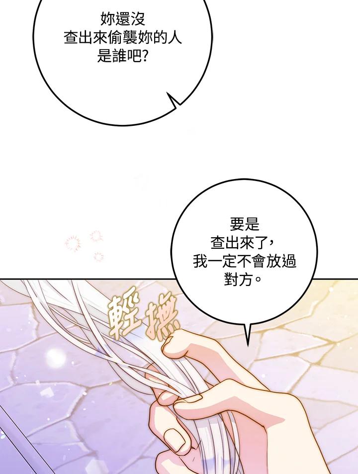 成为我笔下男主之妻 第49话 第76页