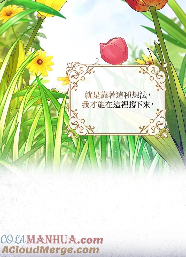成为我笔下男主之妻 第49话 第61页