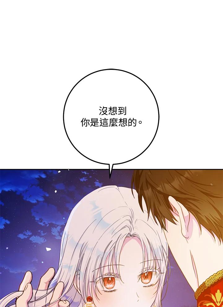 成为我笔下男主之妻 第49话 第92页