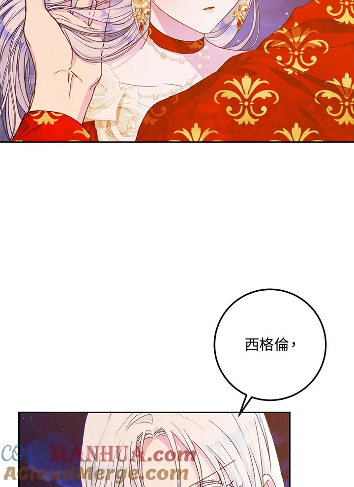 成为我笔下男主之妻 第49话 第93页