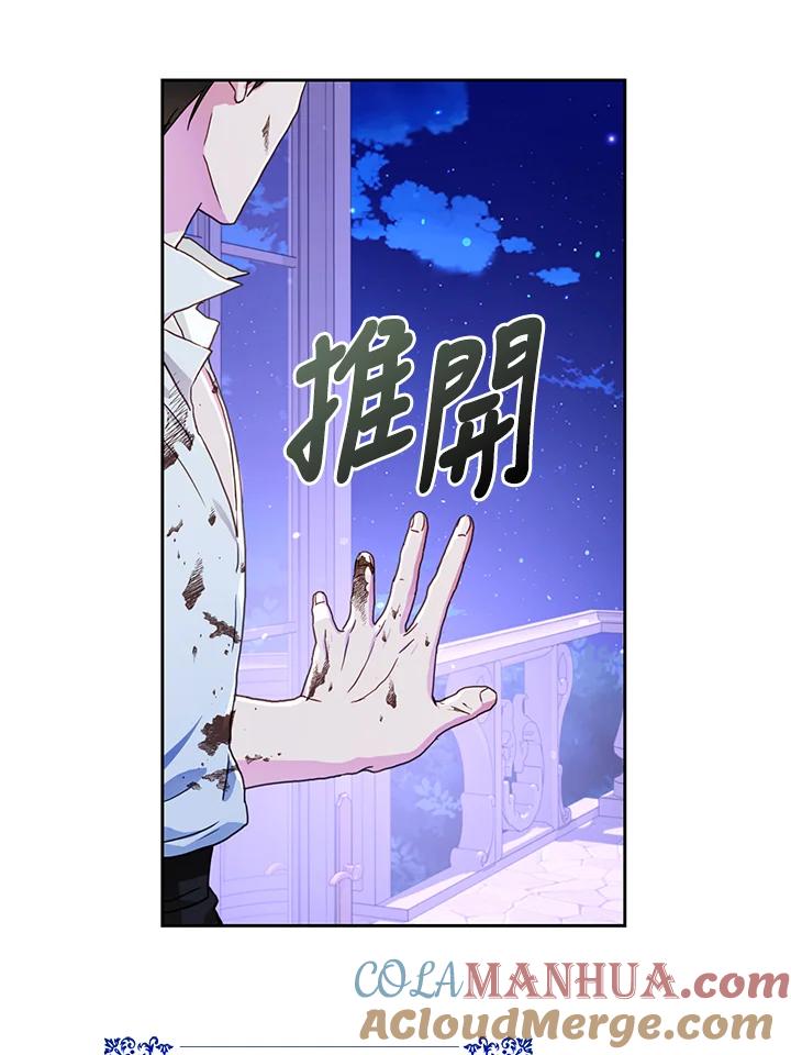 成为我笔下男主之妻 第49话 第45页