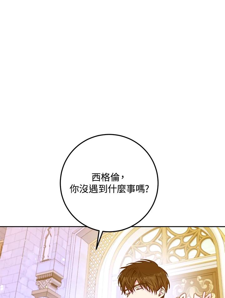 成为我笔下男主之妻 第49话 第72页
