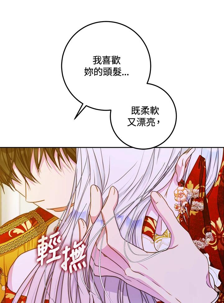 成为我笔下男主之妻 第49话 第87页