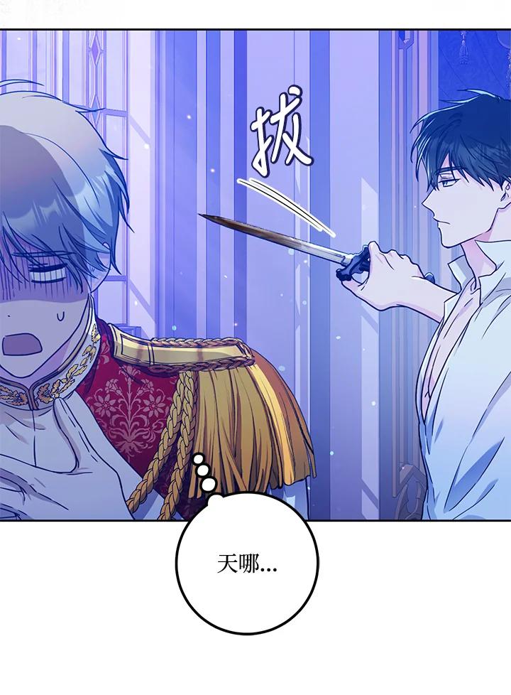 成为我笔下男主之妻 第49话 第35页