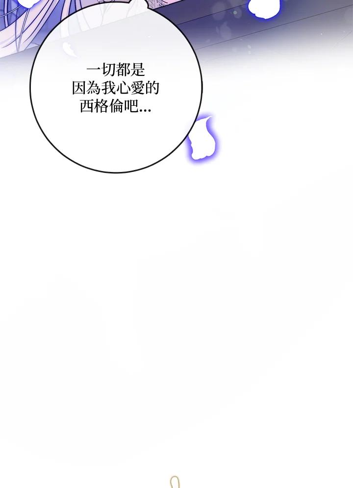 成为我笔下男主之妻 第49话 第66页