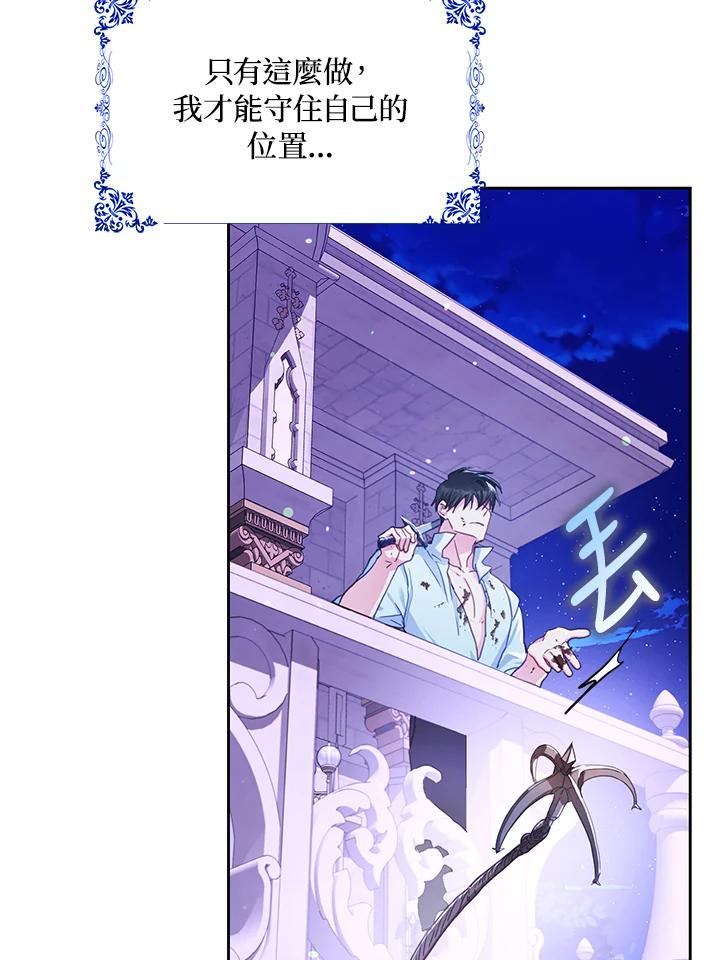 成为我笔下男主之妻 第49话 第46页