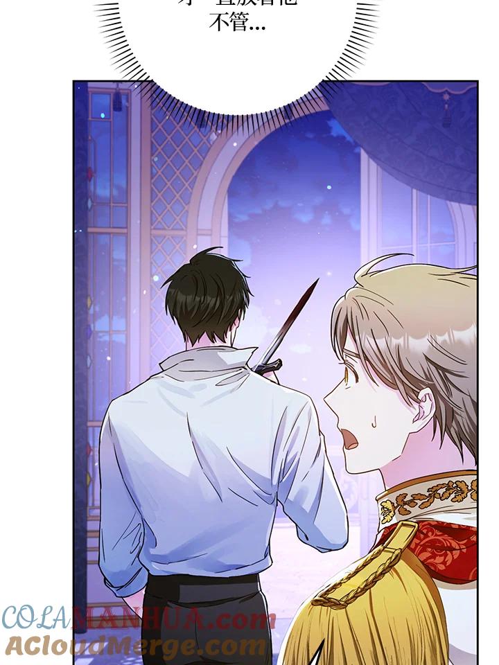 成为我笔下男主之妻 第49话 第41页