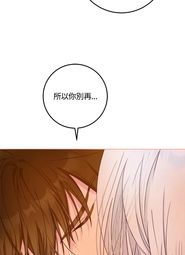 成为我笔下男主之妻 第49话 第95页