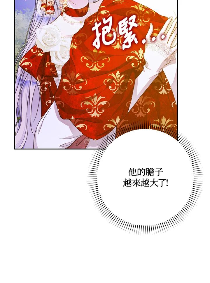 成为我笔下男主之妻 第49话 第86页