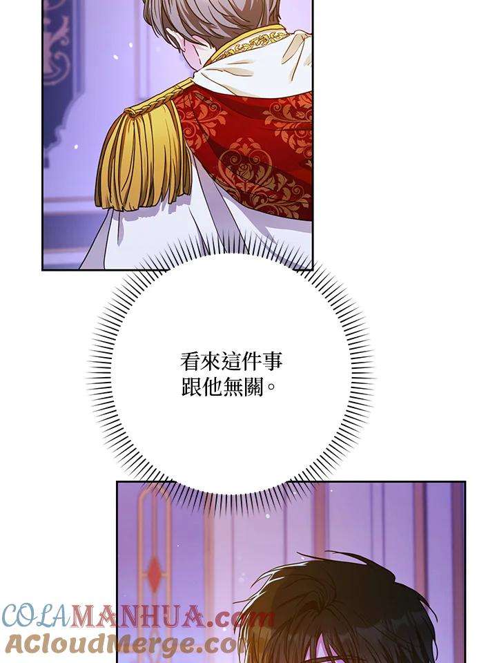成为我笔下男主之妻 第49话 第37页