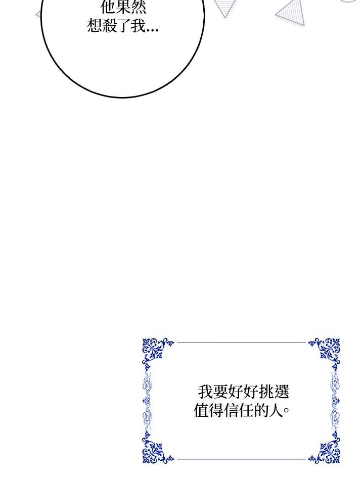 成为我笔下男主之妻 第49话 第44页