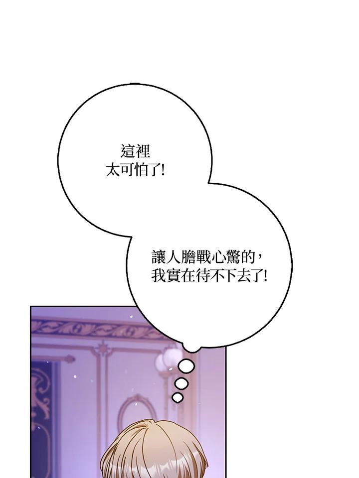 成为我笔下男主之妻 第49话 第36页