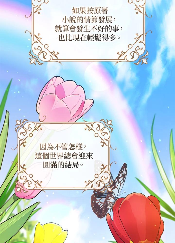 成为我笔下男主之妻 第49话 第60页