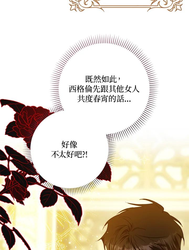 成为我笔下男主之妻 第49话 第110页