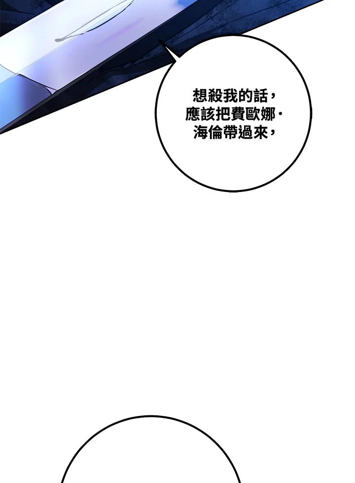 成为我笔下男主之妻 第49话 第10页