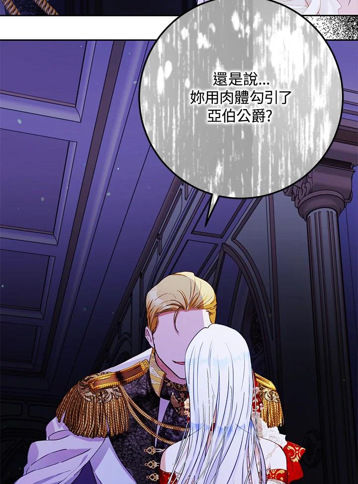 成为我笔下男主之妻 第50话 第64页