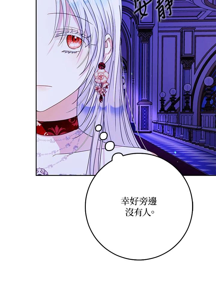 成为我笔下男主之妻 第50话 第60页