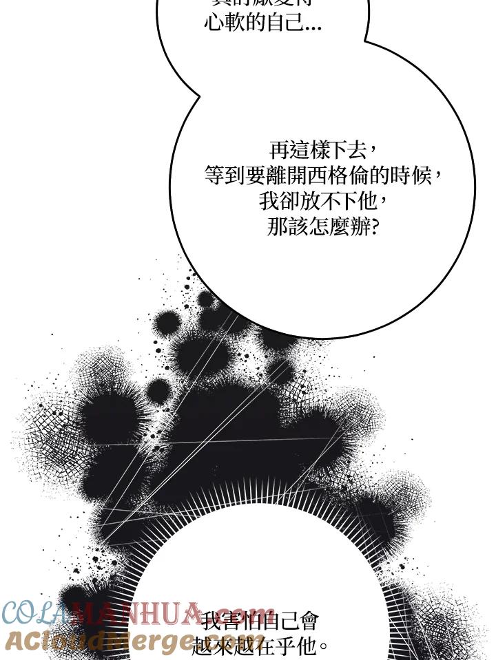 成为我笔下男主之妻 第50话 第13页