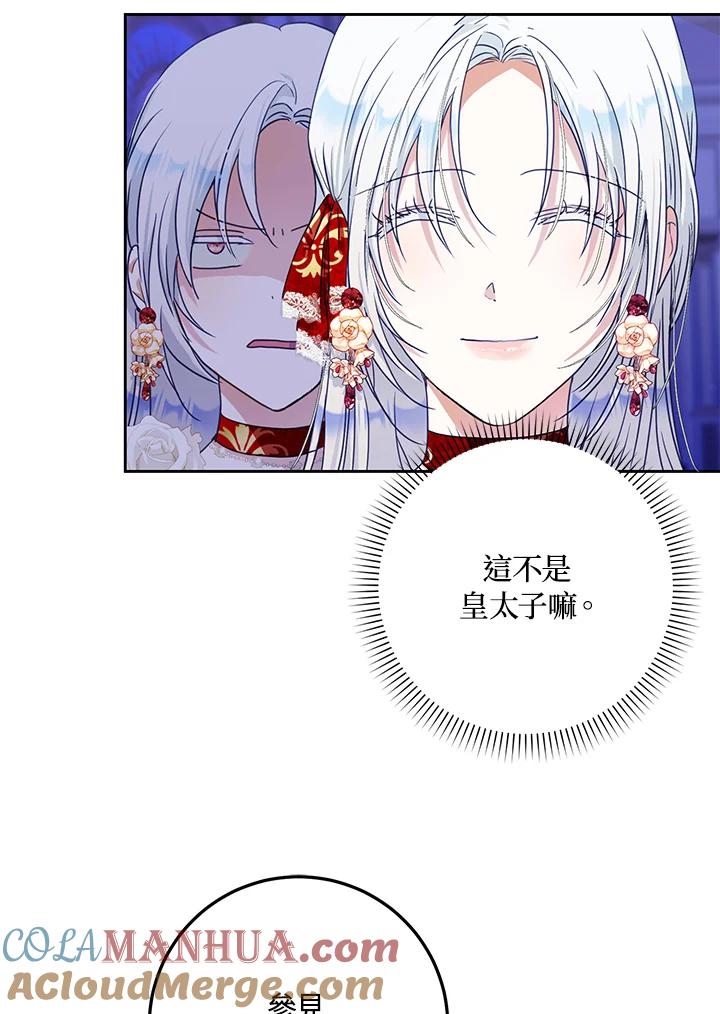 成为我笔下男主之妻 第50话 第29页
