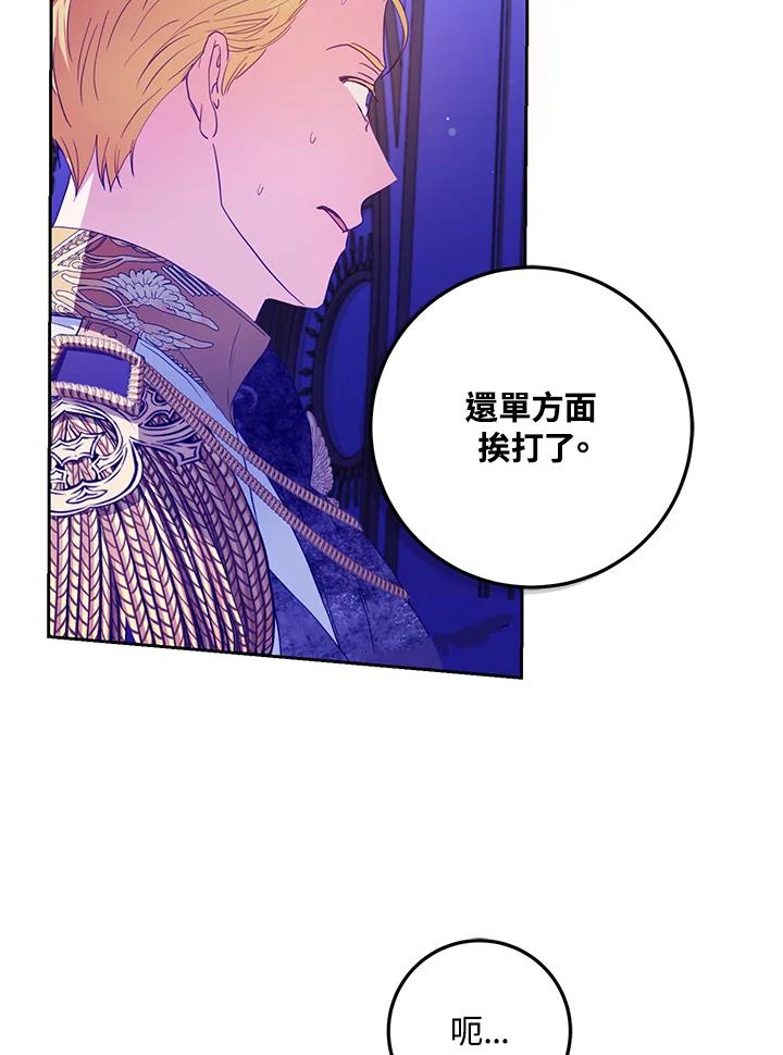 成为我笔下男主之妻 第50话 第84页