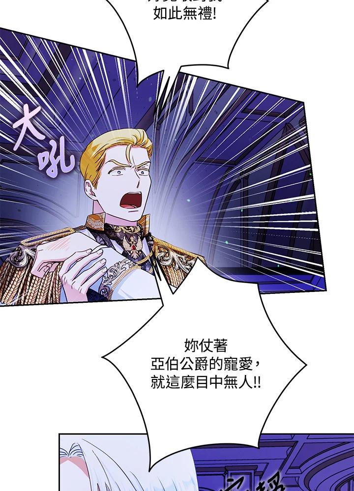 成为我笔下男主之妻 第50话 第59页