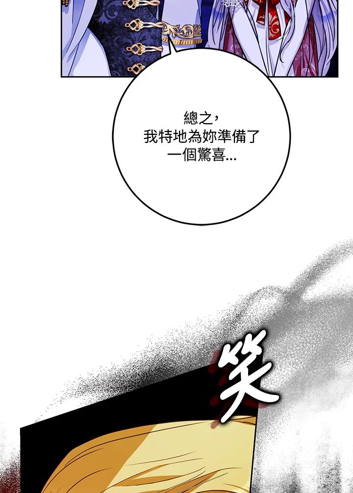 成为我笔下男主之妻 第50话 第44页