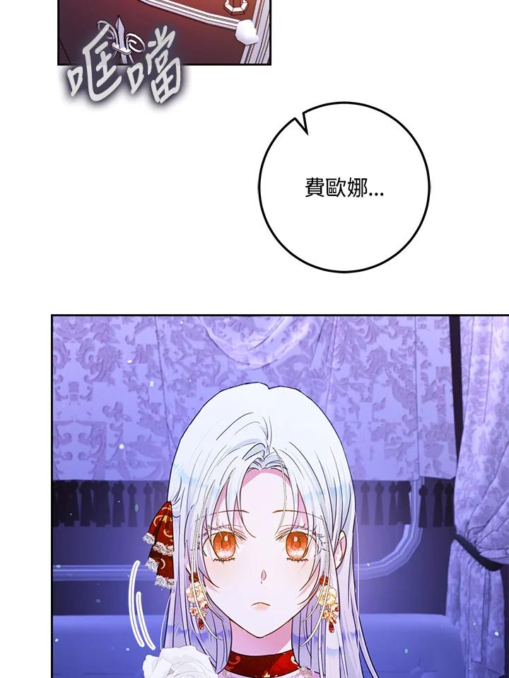 成为我笔下男主之妻 第50话 第107页