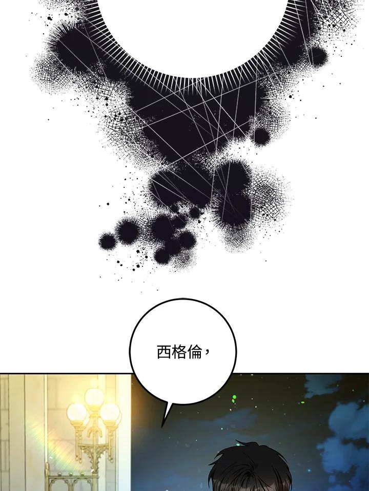 成为我笔下男主之妻 第50话 第14页