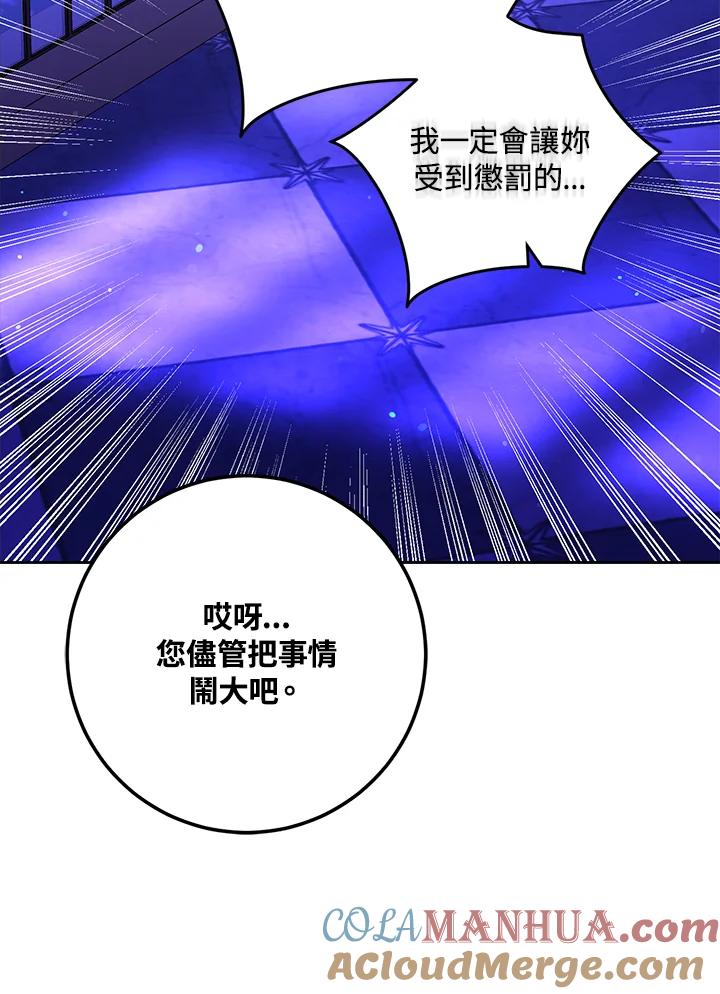 成为我笔下男主之妻 第50话 第81页