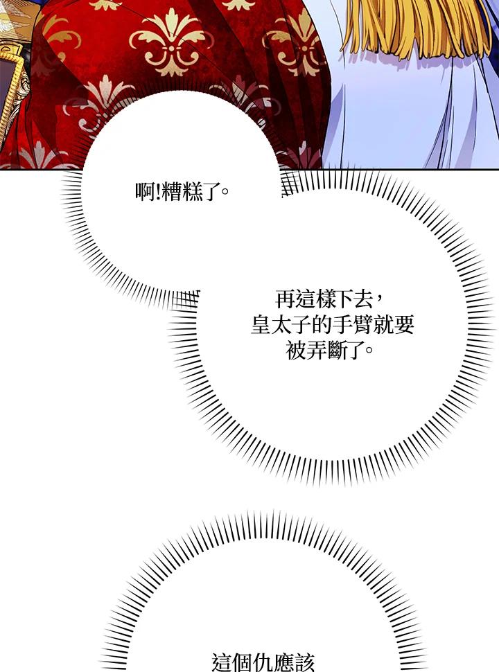成为我笔下男主之妻 第50话 第91页
