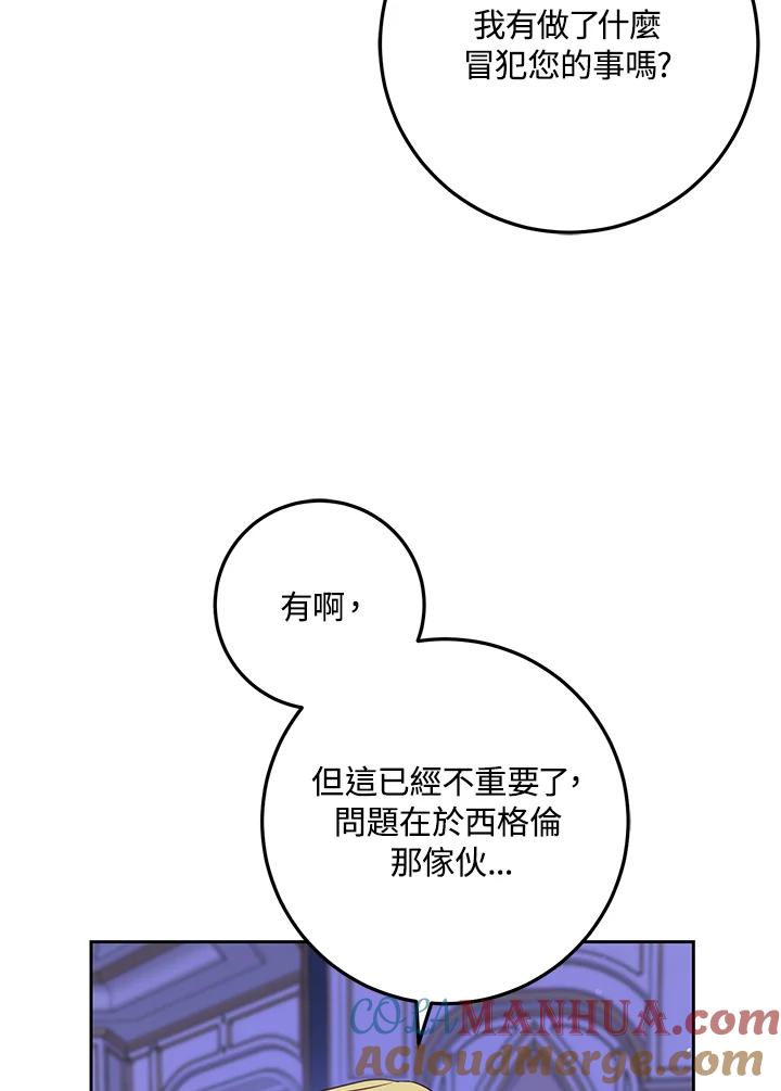 成为我笔下男主之妻 第50话 第41页