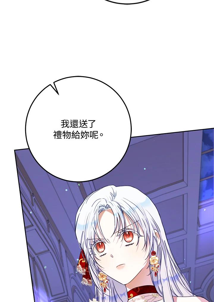 成为我笔下男主之妻 第50话 第35页