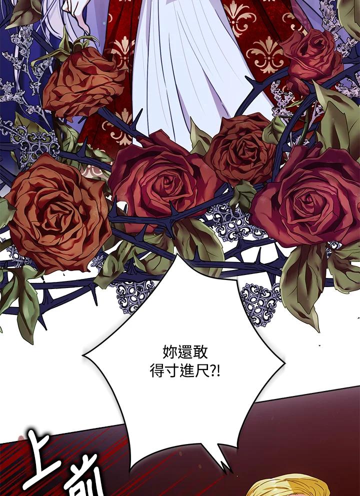 成为我笔下男主之妻 第50话 第75页