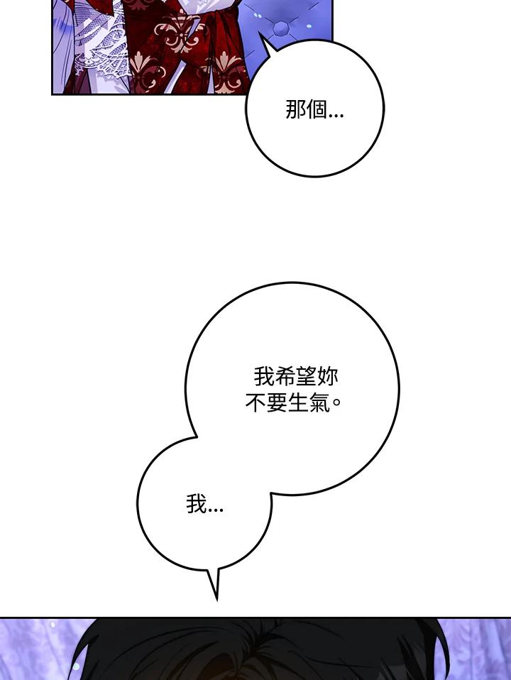 成为我笔下男主之妻 第50话 第111页
