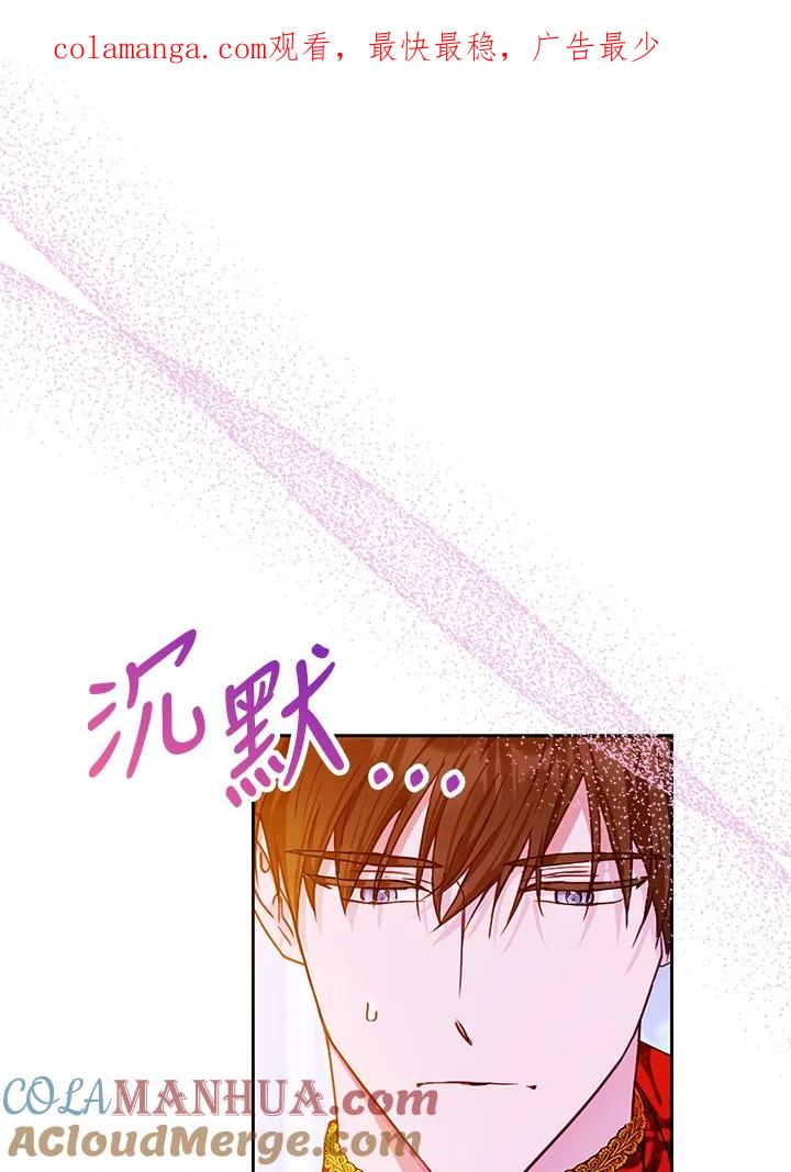 成为我笔下男主之妻 第50话 第1页