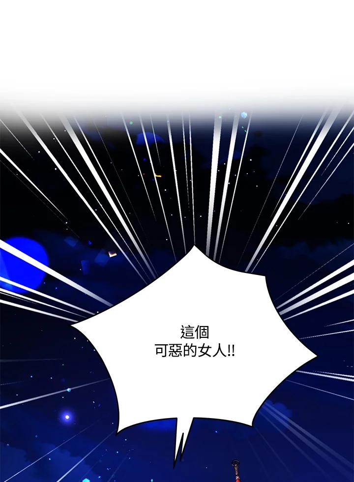 成为我笔下男主之妻 第50话 第98页