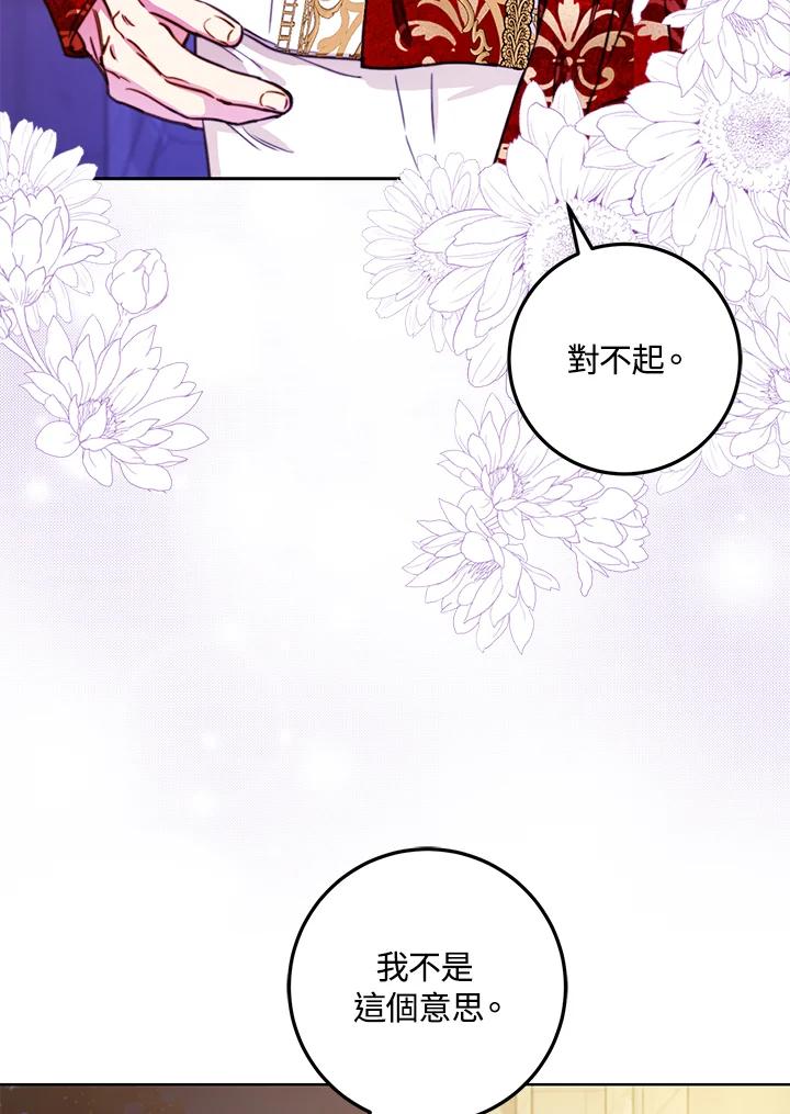 成为我笔下男主之妻 第50话 第6页