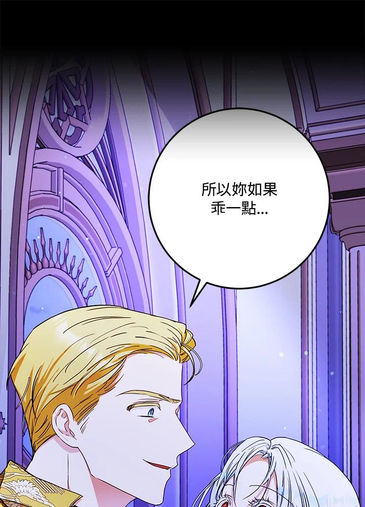 成为我笔下男主之妻 第50话 第50页