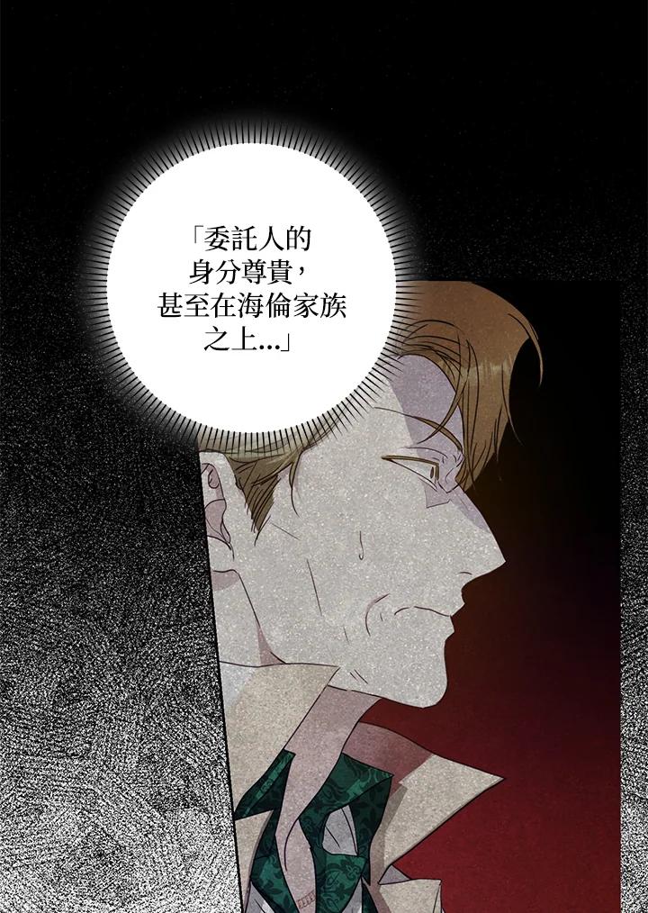 成为我笔下男主之妻 第50话 第38页
