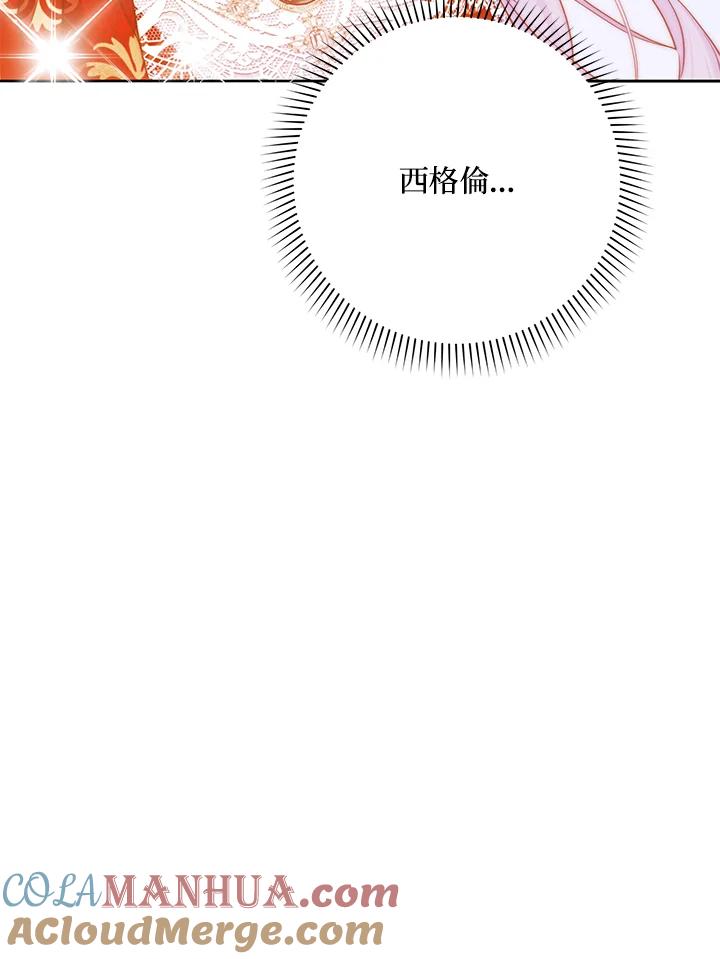 成为我笔下男主之妻 第50话 第117页