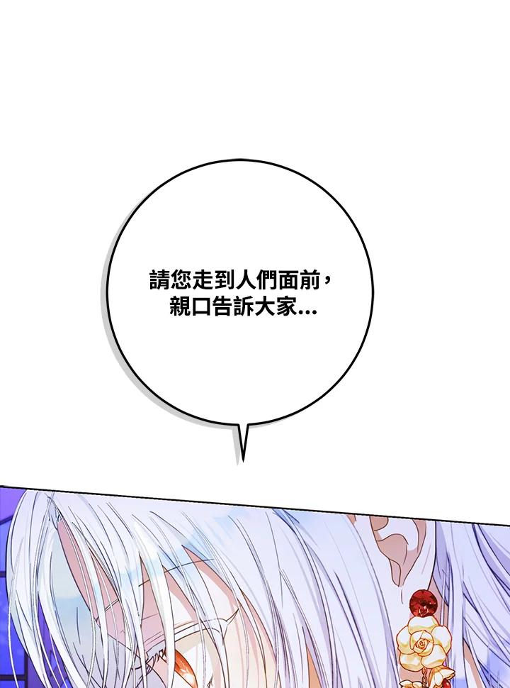 成为我笔下男主之妻 第50话 第82页