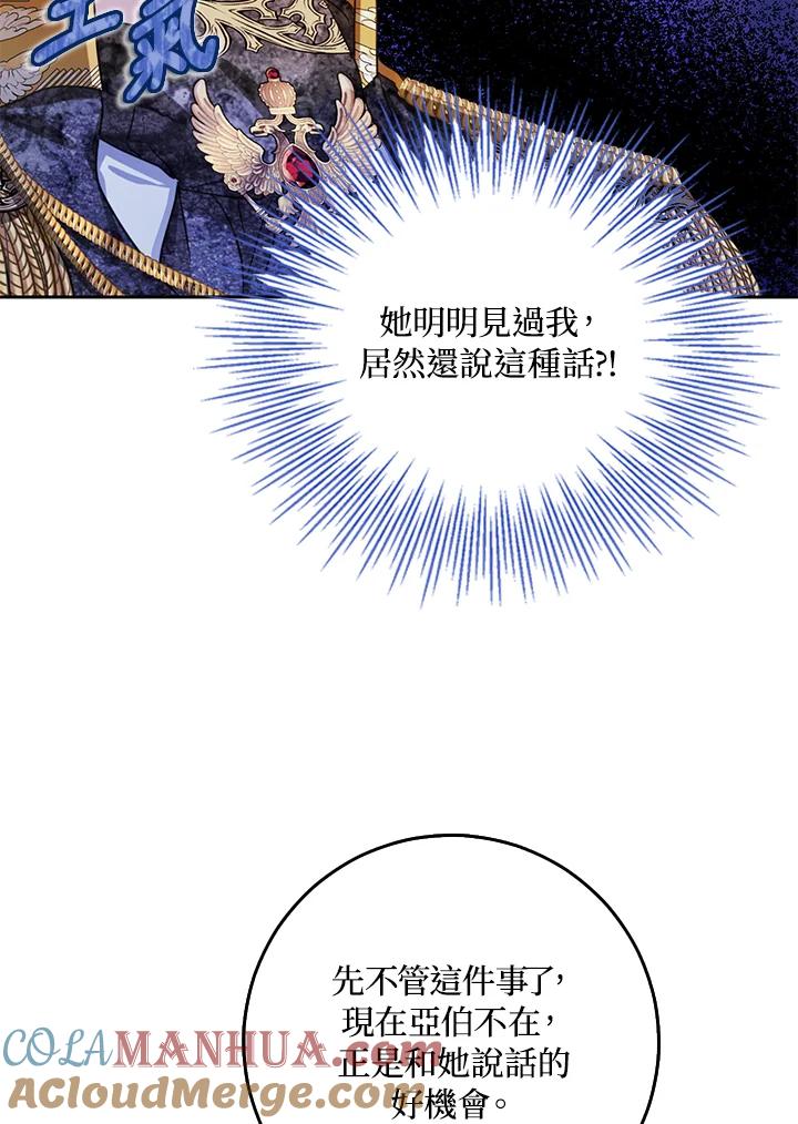 成为我笔下男主之妻 第50话 第33页